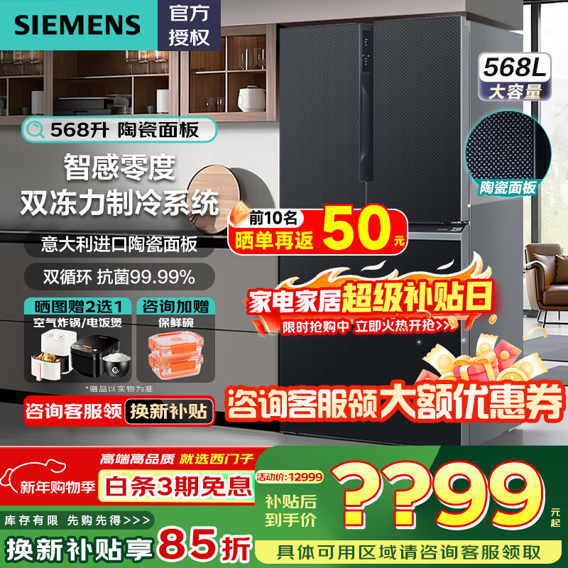 SIEMENS 568-liter French multi-door four-door refrigerator dual-cycle air-cooling, frost-free dual compressors, smart zero-degree freshness preservation, smart control and humidity control, trade-in government subsidy KF96NPX50C, click customer service to get a discount
