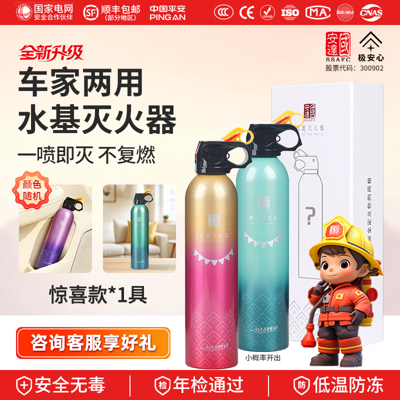 Guoanda Household Water-Based Fire Extinguisher 2025 New Car Household 3C Certification High Temperature Resistant Explosion-proof Convenient Small Fire-fighting Genuine Fire Extinguisher Surprise Style/Hidden Blind Box Water-Based Fire Extinguisher New National Standard/1