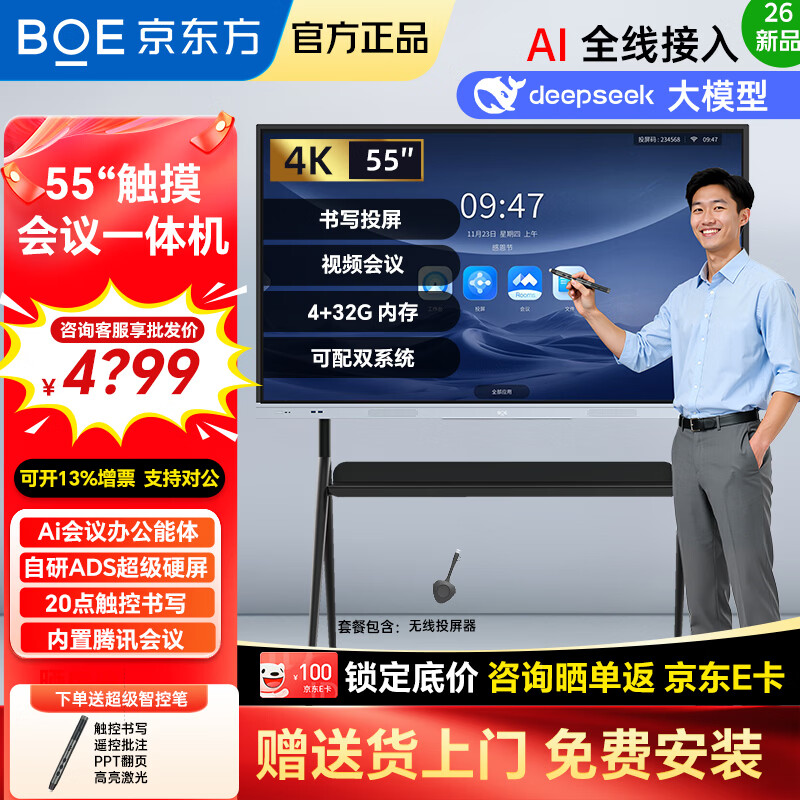 BOE conference tablet all-in-one machine touch wireless projection electronic whiteboard writing teaching training video smart office commercial enterprise 4K monitor large screen 55 bracket + touch + screen projection device ultra-thin high-definition touch wireless projection large conference tablet all-in-one machine computer connected to TV