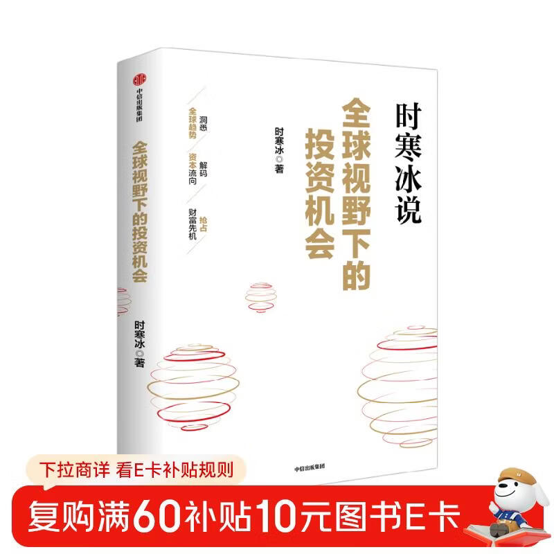 Investment opportunities from a global perspective Economic trend research expert Shi Hanbing's 2025 new masterpiece Insight into global trends Decode capital flows Seize wealth opportunities In-depth analysis of the world's seven major investment targets What should China do Shi Hanbing said CITIC Press