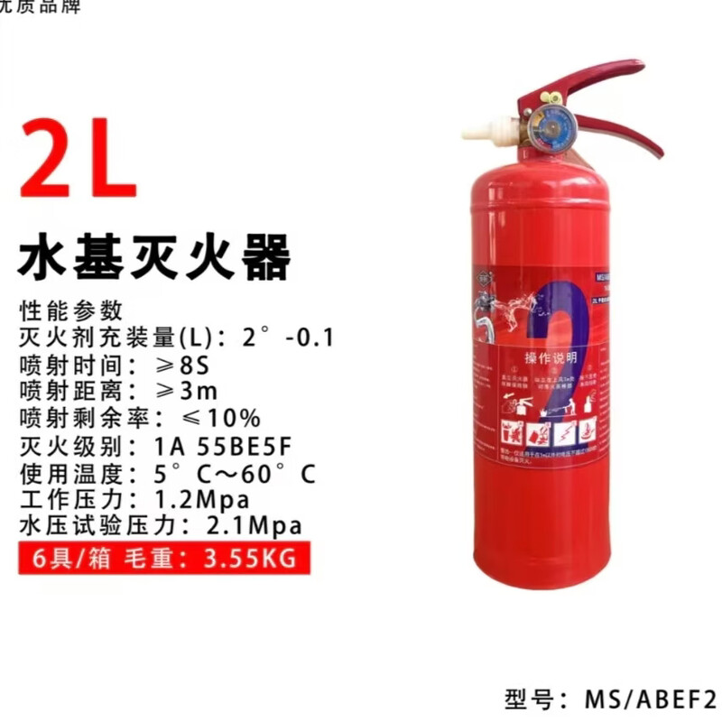 Xinxin 2L water-based fire extinguisher
