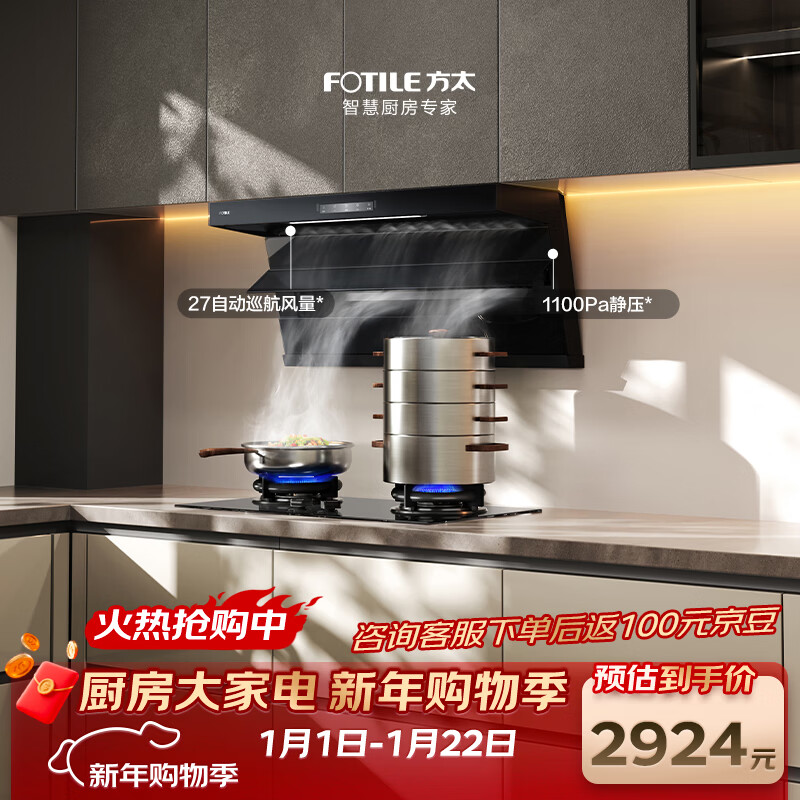 FOTILE suction range hood top side double suction household range hood upgraded to 27 variable frequency air volume full size large suction power L2P