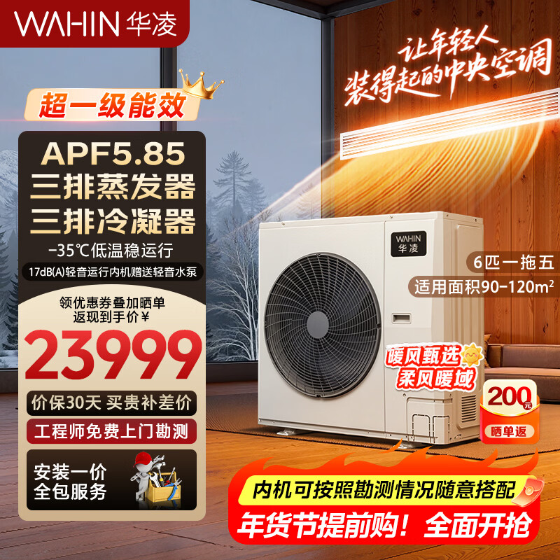 Hualing Central Air Conditioning Multi-split Duct Machine One-to-Multiple New Level Energy Efficiency Liquid Cooling Full DC Frequency Conversion Large Three-row Intelligent Connected Embedded Hidden God Machine Series Home Air Conditioner God Machine 6 HP One to Five New Level Energy Efficiency