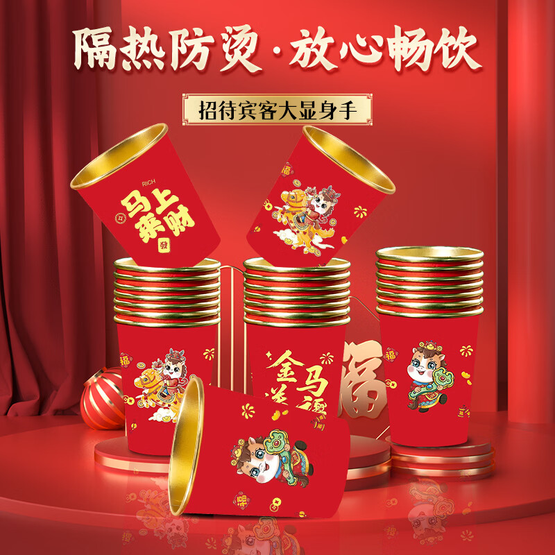 2026 Year of the Horse Paper Cup Disposable Cup Water Cup High-end Thickened Home New Year and Spring Festival Dinner 220ml Golden Horse Blessing Gold Foil Style 240ml Value 200 pieces