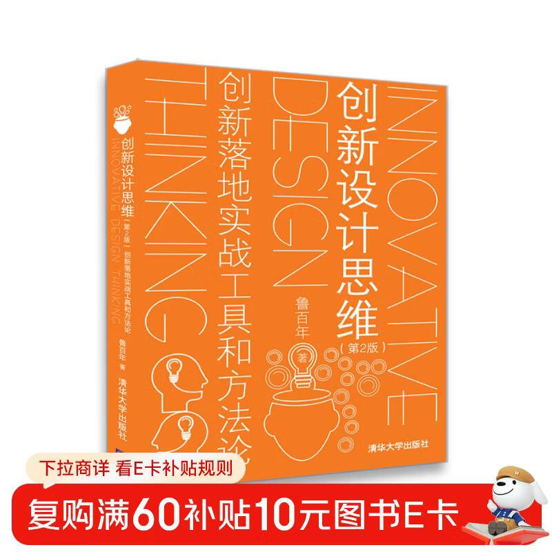 Innovation Design Thinking (2nd Edition) Practical tools and methodologies for innovation implementation