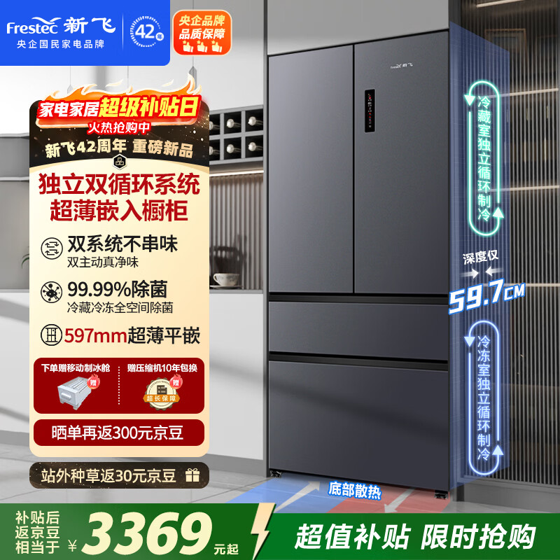 Xinfei Xiaobingguo 516L French multi-door active dual-purification dual-system flat-mounted ice-making active sterilization and odor-purifying refrigerator BCD-516WKQS7AT national subsidy