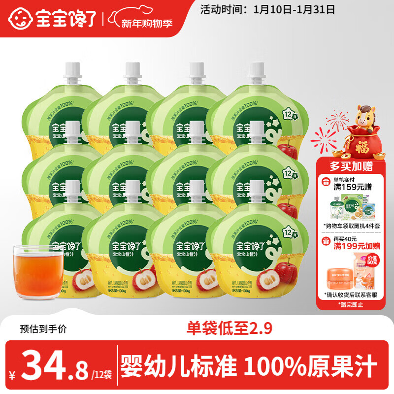 Baby is greedy for baby hawthorn juice 100g*12 bags of baby juice, infant food supplement, children's snacks for 12 months and above