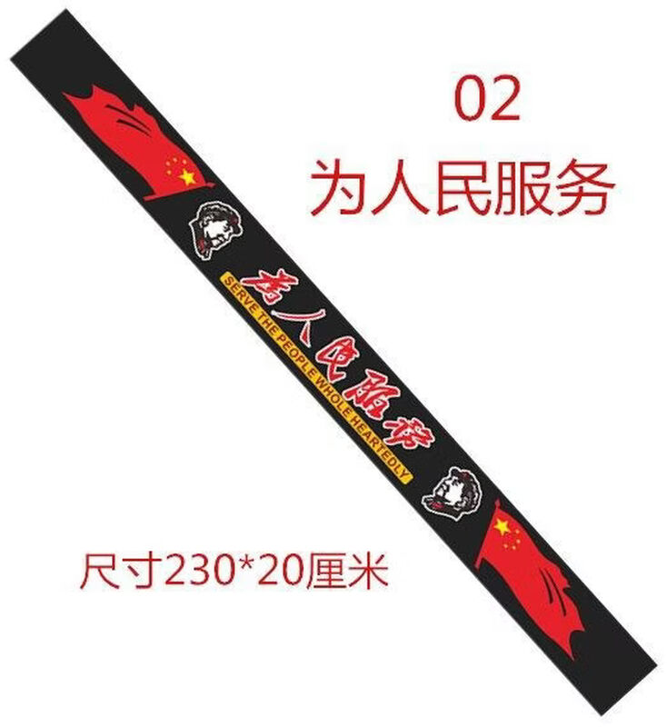 Litian large truck front windshield decorative sticker truck personalized text sun visor rain cover modified car sticker 02 Serve the people