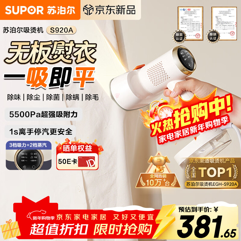 SUPOR new generation suction ironing machine adsorption handheld garment ironing machine household micro-pressurized large steam ironing machine high-power sterilizing electric iron gift group purchase EGH-S920A