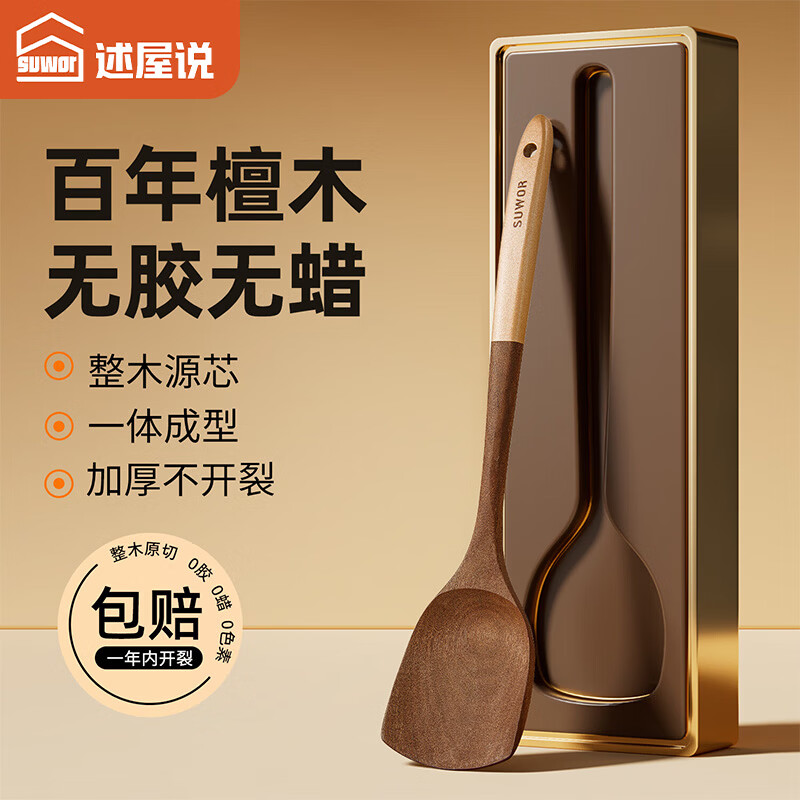 Shuwushuo spatula ebony spatula cooking spatula non-stick special wooden spatula cooking household kitchen utensils resistant to high temperature and anti-scalding