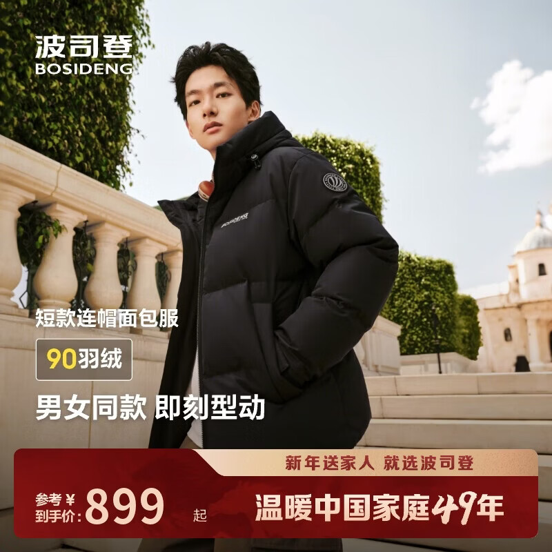 Bosideng New Year Red 25 Years Down Jacket Unisex Sports Series Short Student Bread Jacket