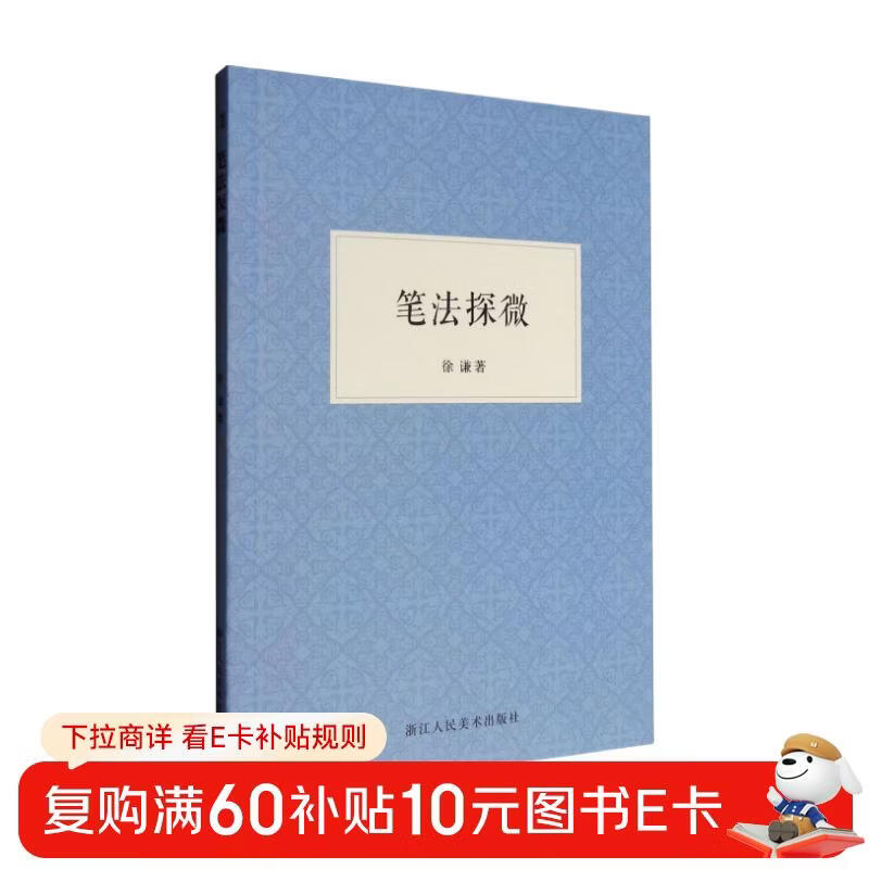 A closer look at brushwork