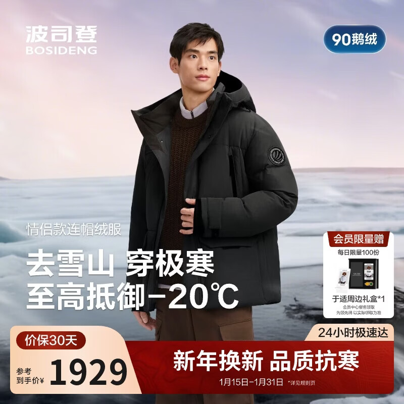 Bosideng 25-year-old extreme cold goose down men and women couples thickened hooded ultimate cold-resistant shopping mall down jacket