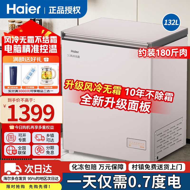 Haier air-cooled frost-free freezer household commercial freezer full freezer fresh-keeping refrigerator single temperature zone single door first-level energy efficiency power-saving quick-freezing horizontal freezer deep-cooling small refrigerator 132L pink holds 185 pounds of meat air-cooled frost-free
