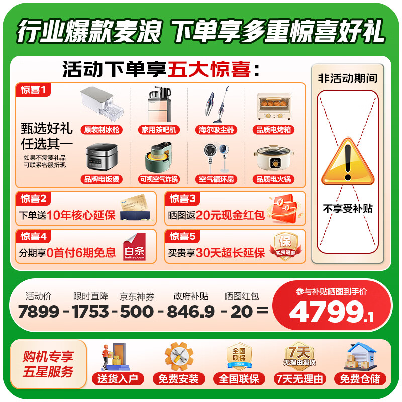 Haier Mailang Refrigerator 510 liters professional ultra-thin zero-embedded full-space fresh-keeping four-door French multi-door first-class energy efficiency dual-frequency state-subsidized large-capacity household refrigerator 510-liter Mailang + 594 ultra-thin embedded + full-space freshness + EPP ultra-clean