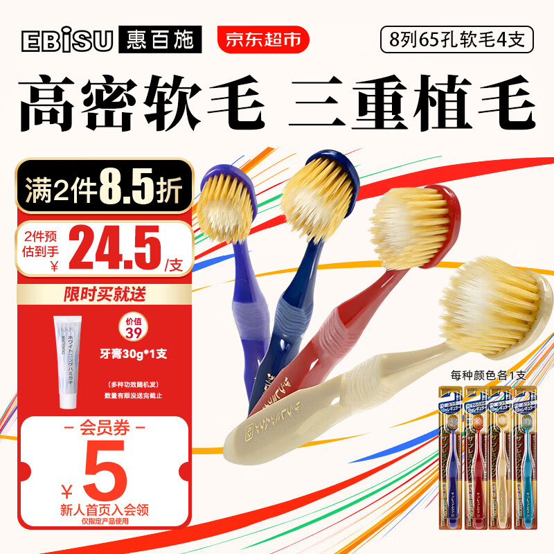 EBISU toothbrush imported from Japan 65-hole portable set, gum protection and brushing super efficient Pro+, wide head, soft bristles, medium hair for adults, triple maintenance, 65-hole soft bristles, 4 pieces