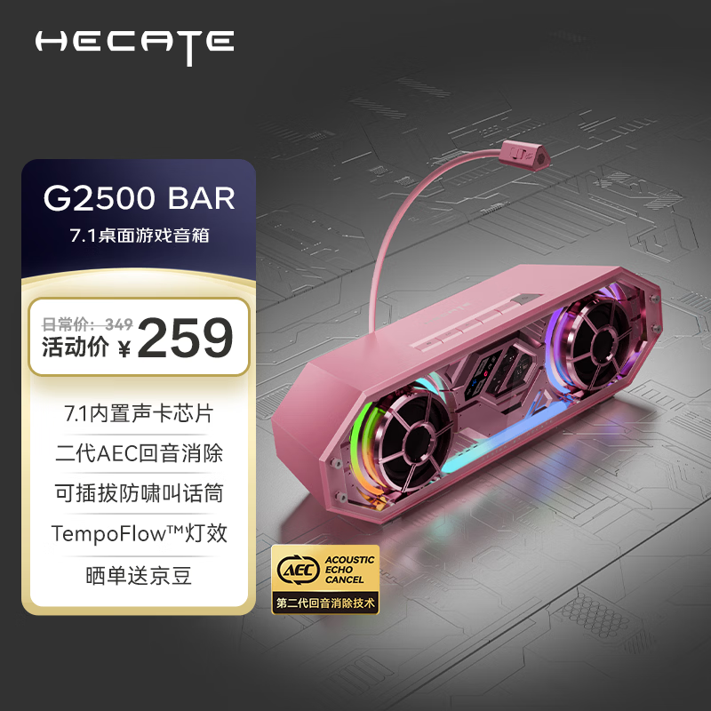 Edifier (EDIFIER) HECATE G2500 Bar 7.1 sound effect e-sports desktop long strip game speaker anti-howling Bluetooth 5.4 home desktop laptop computer audio platinum crystal powder