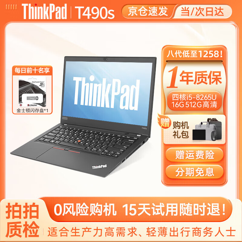 Lenovo ThinkPad (98% business choice) second-hand laptop T480/T490/T14 thin and light office drawing editing programming book 95 new thin T490s i5 16G 512G HD