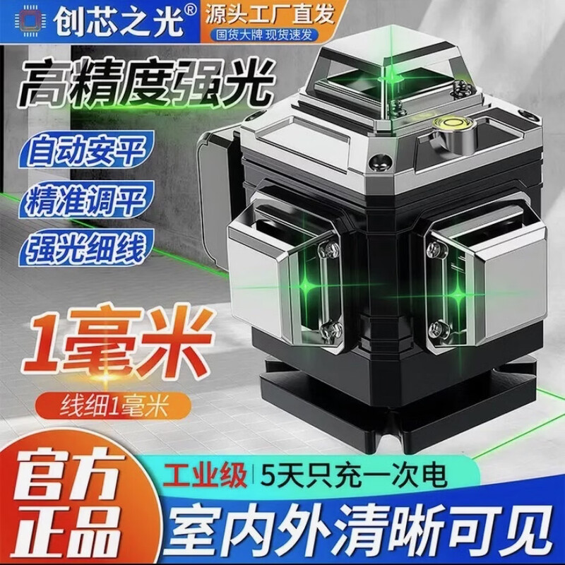 Infrared level meter high-precision strong light automatic leveling German green light 12 lines 16 lines automatic wiring to the wall LD green light 8 lines dual electric no accessories