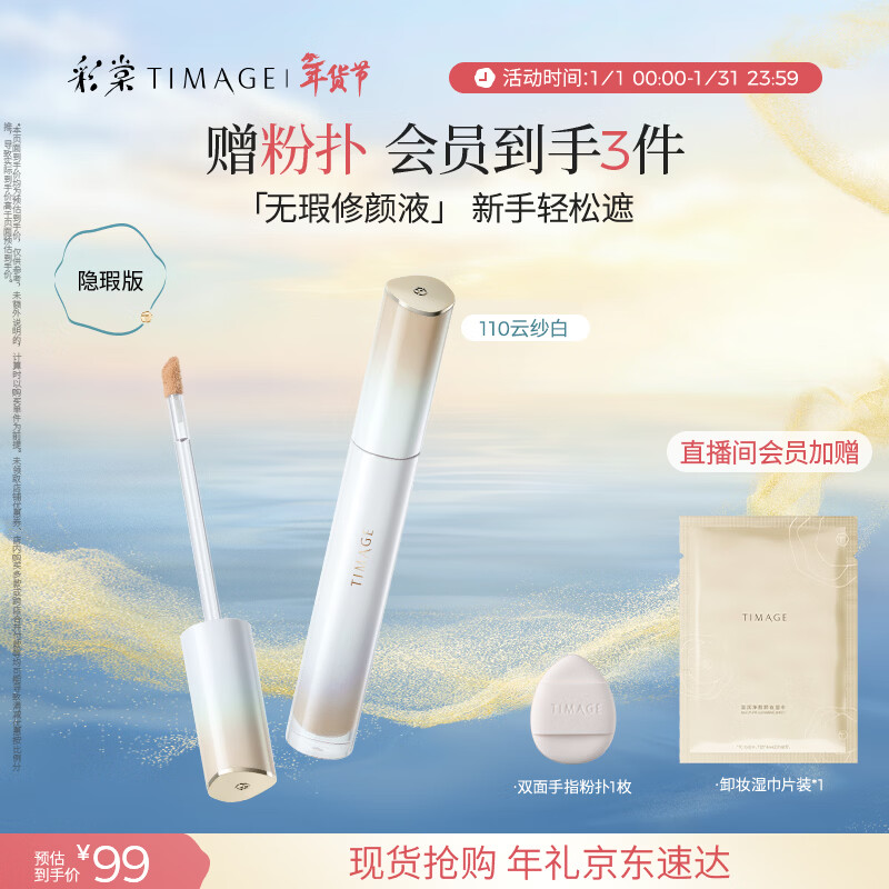 Caitang Concealer 110 Yunmiao White 6g brightens tear troughs, conceals acne marks, dark circles, does not block lines, birthday gift for girlfriend