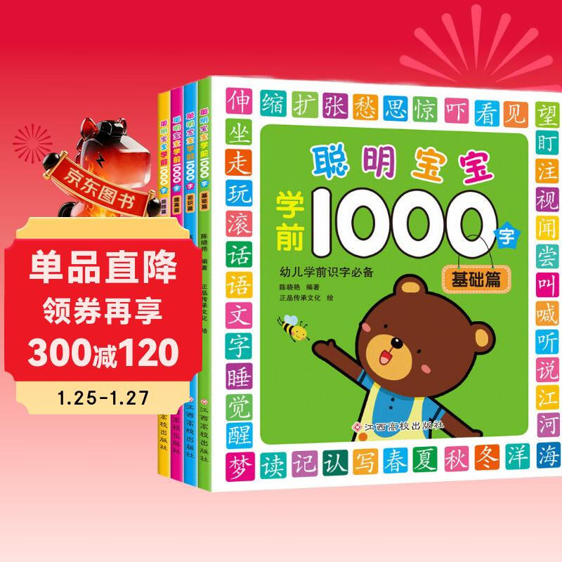Smart Baby Preschool 1000 Words (set of 4 volumes) Preschool literacy for young children, advanced literacy for early childhood transition, literacy textbook suitable for kindergarten and primary school first grade with phonetic notation, literacy exercise book