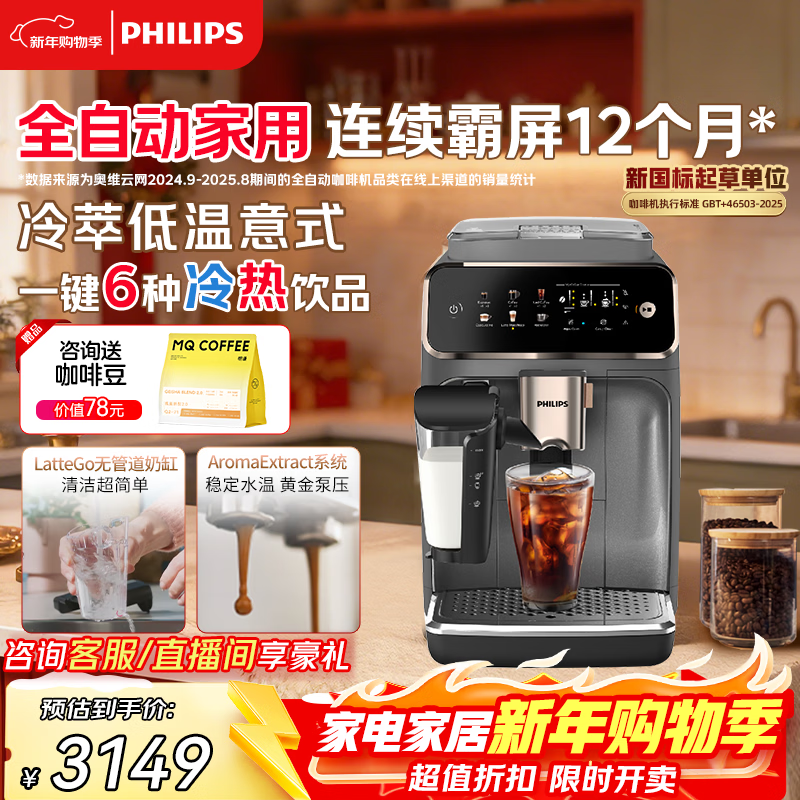 Philips (PHILIPS) industry hot model Yunduo coffee machine new 3 series EP3341/62 home/office fully automatic espresso cold brew grinding integrated coffee machine New Year gift