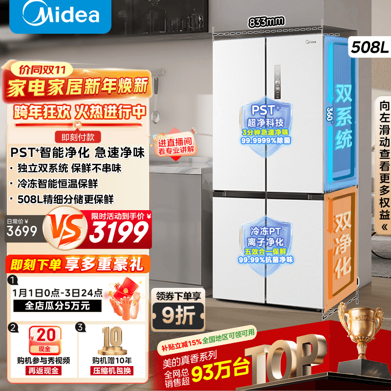 Midea Cross four-door dual system dual cycle first-level energy efficiency PST + sterilization and deodorization household refrigerator true fragrance series BCD-508WSPZM (E) Seashell White immediate discount