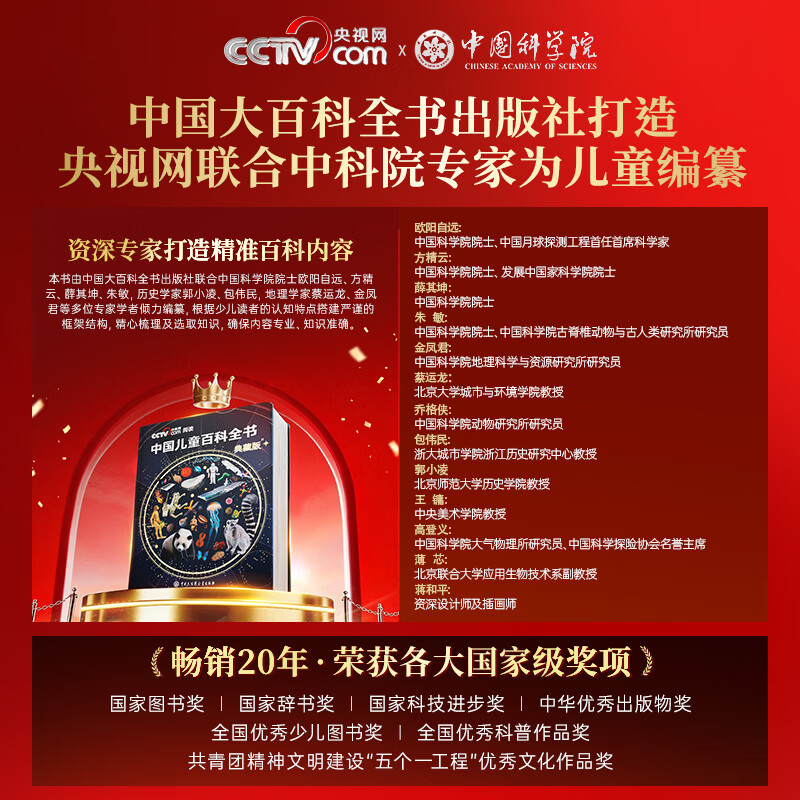 CCTVCOM China Children's Encyclopedia Collector's Edition Year of the Horse New Year Brushed Commemorative Edition Hardcover Comes with Test Points Manual + Stickers Full-color Knowledge Growth Popular Science Readings Picture Books Extracurricular Reading China Encyclopedia Publishing House SG China Children's Encyclopedia Collector's Edition