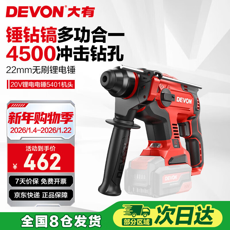 Devon 20V brushless rechargeable electric hammer lithium electric hammer impact drilling concrete 5401 head