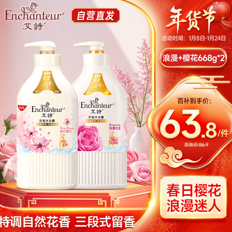Enchanteur Shower Gel Cherry Blossom + Romantic Floral Fragrance Shower Gel Refreshing and moisturizing fragrance long-lasting for men and women 668g*2