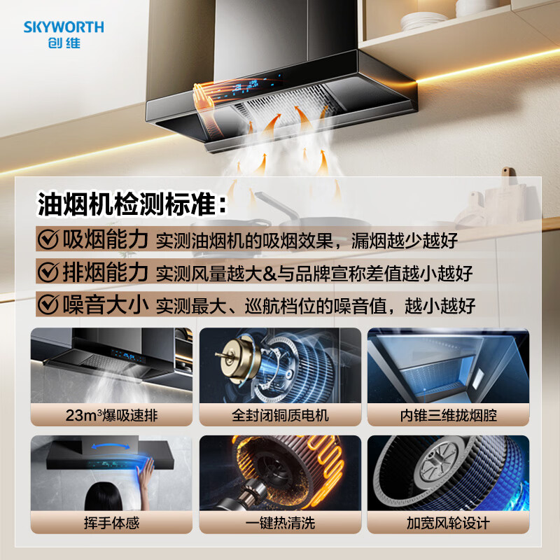 Skyworth European top suction range hood household T-type 23 cubic meters large suction trade-in first-level energy efficiency self-cleaning Y1H can be equipped with gas stove