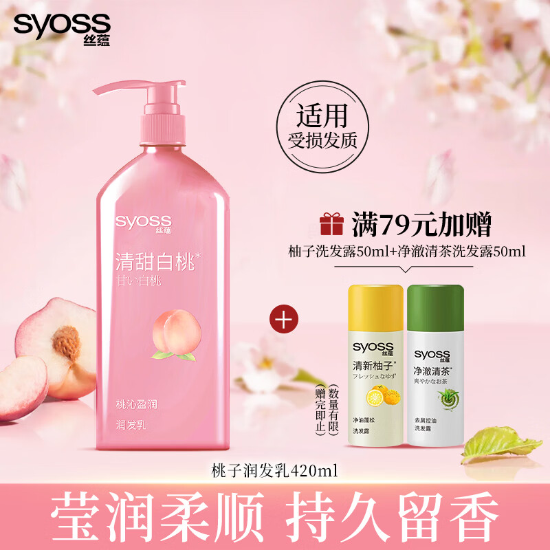 Syoss Conditioner Peach Qin Moisture Improve Damaged Conditioner 420ml White Peach Fragrance Repair Hair Long-lasting Fragrance