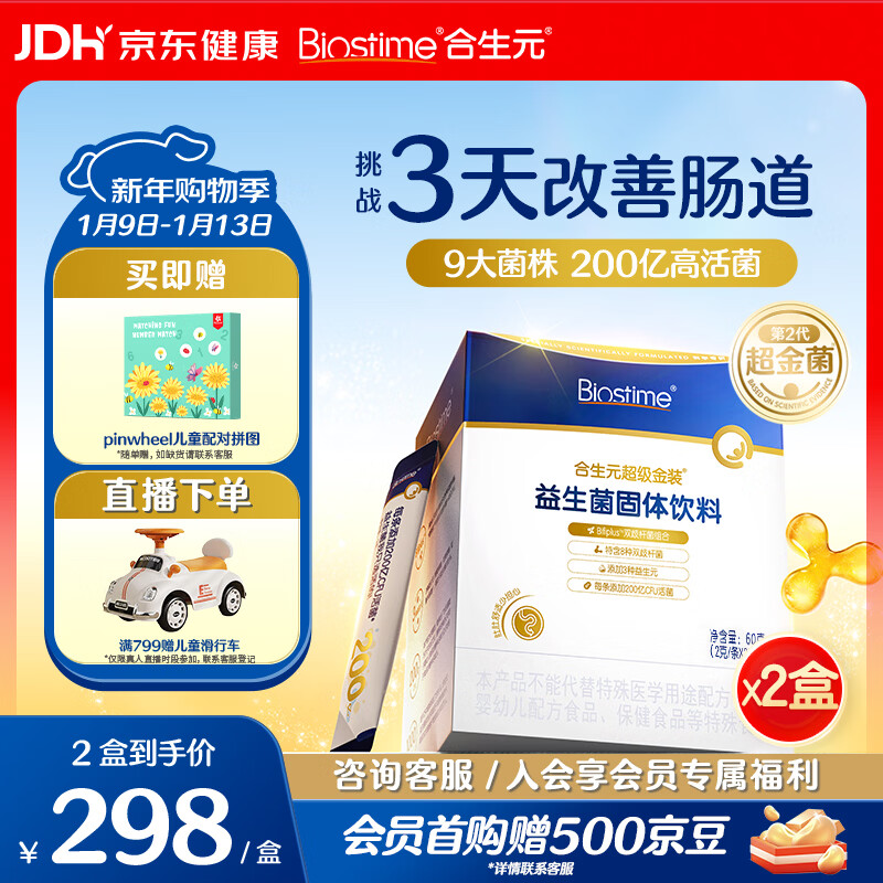 Biostime's newly upgraded second generation Super Gold Bacteria probiotic Bifidobacterium infantis protects the gastrointestinal tract 48 bags *2