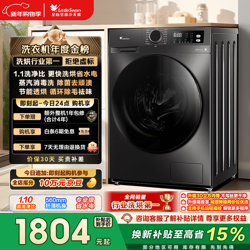 LittleSwan drum washing machine, fully automatic for home use, with dryer and washing machine, 10KG large capacity, ultra-thin TD100APUREPRO trade-in, national subsidy, self-operated by JD.com