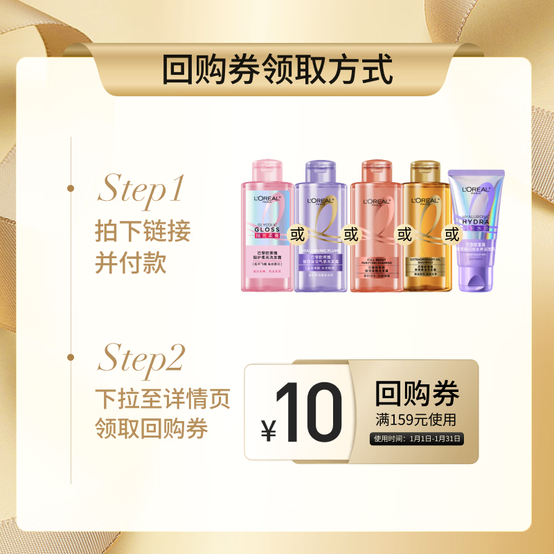 L'Oreal Rose Quartz Shampoo Shiny, Smooth, Improves Dry Frizz and Damaged Care 80ml Trial Travel Size