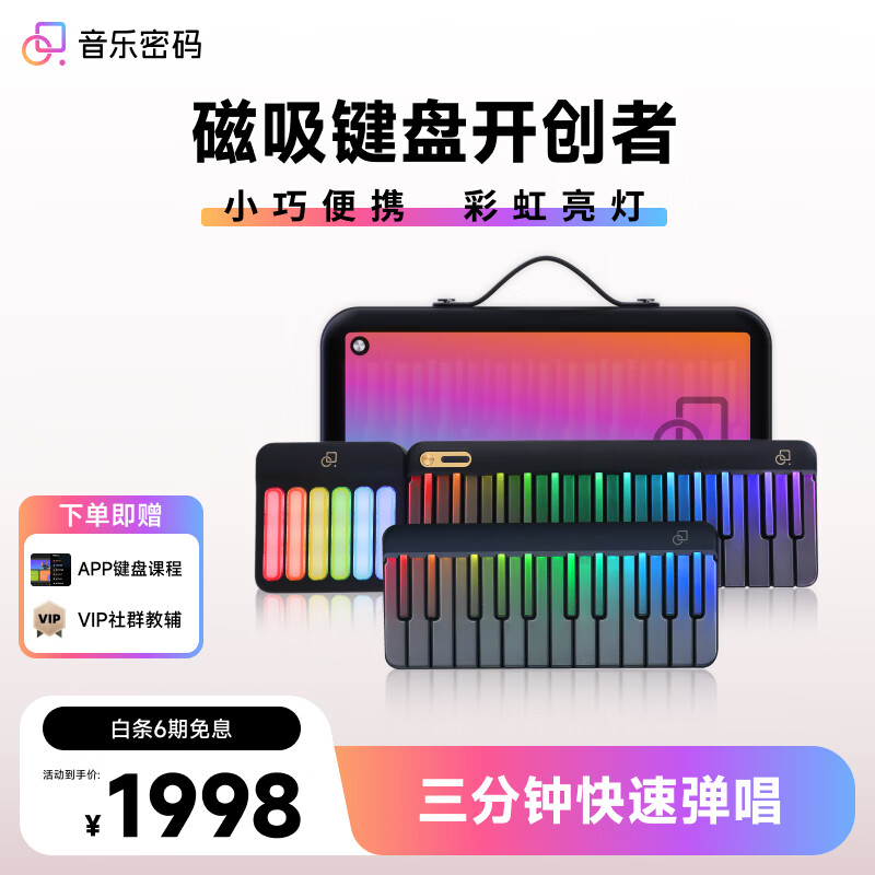 Music Password Smart Keyboard Automatic Piano Smart Rainbow Piano Portable Electronic Piano Novice Children Adult MIDI Keyboard