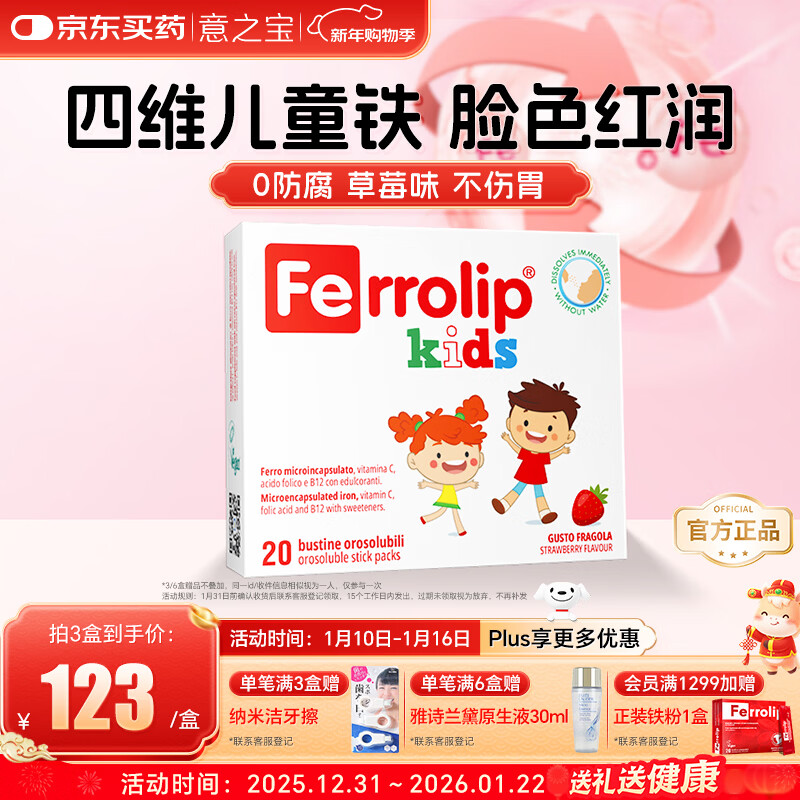 Yizhi Baohong Elf Children's Iron Supplement Powder for Teenagers and Children Anemia Blood Replenishment No Rusty Smell 20 Bags/Box