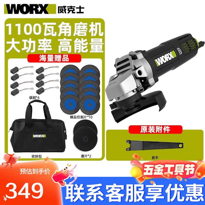 WORX WU826 angle grinder 1100W rear switch polishing cutting grinder high power angle grinder power tool WU826 cutting quality 11-piece set