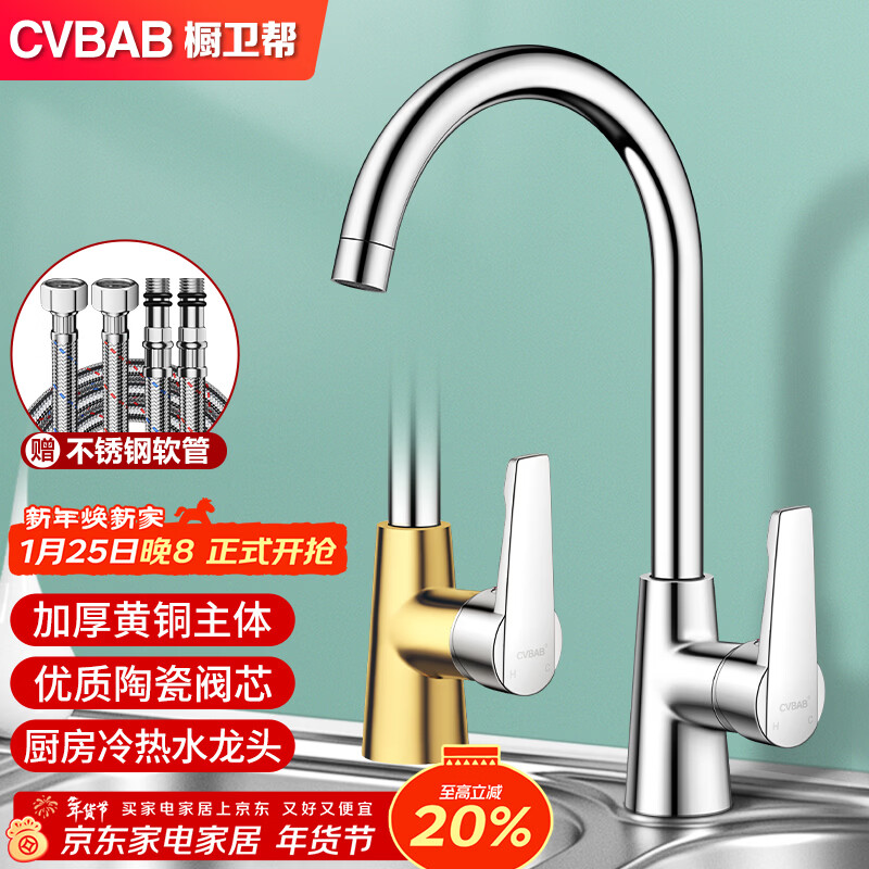 CVBAB kitchen faucet, all-copper faucet, hot and cold dual-temperature faucet, sink faucet, sink faucet CV1205