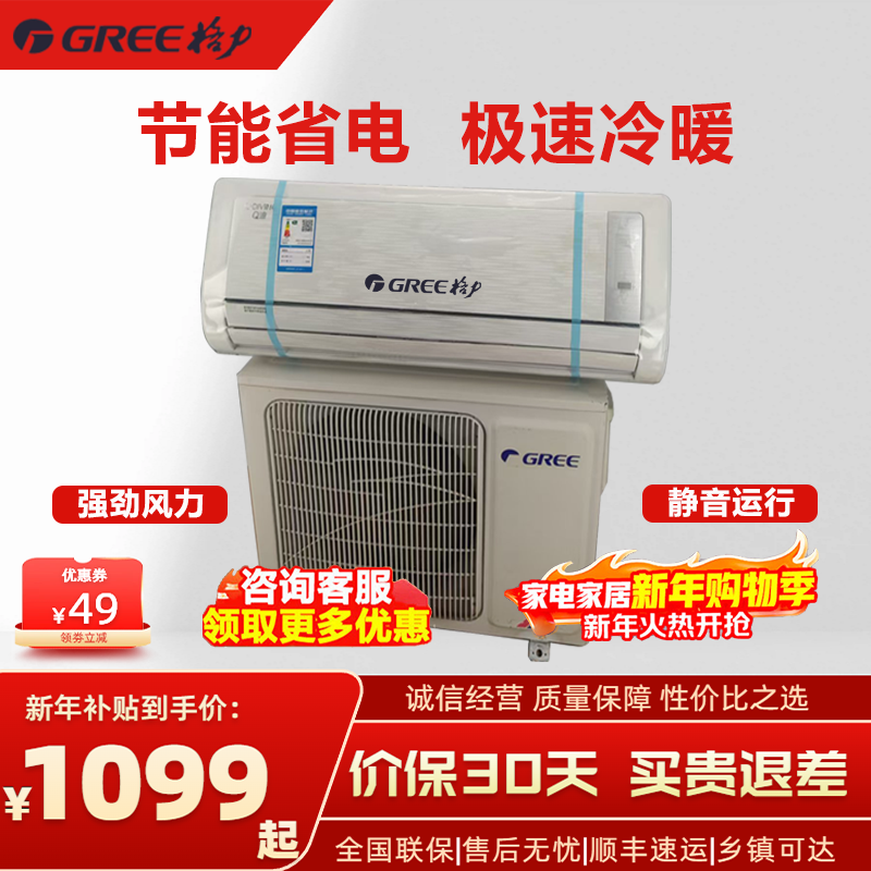 Gree GREE second-hand 90% new air conditioner hanging 1P 1.5 HP cooling and heating household dual-purpose energy-saving and energy-efficient bedroom rental apartment wall-mounted air conditioner Gree genuine large 1 HP wall-mounted cooling and heating type + ordinary model with standard gold pipe + manual installation service