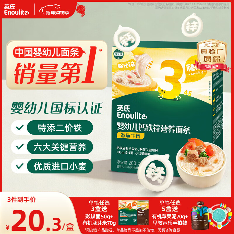 Ying's Infant Noodles Tomato Beef Flavor 200g Baby Complementary Food Children's Breakfast Nutritious Noodles Procurement and Sales Inspection Factory