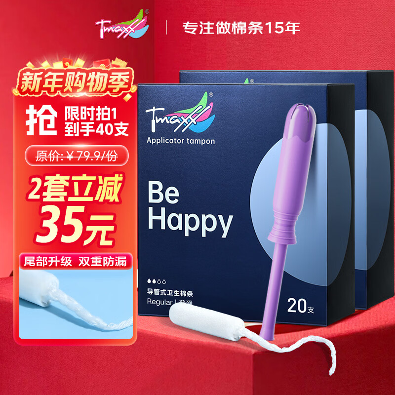 Tmaxx tampons are recommended for beginners with built-in sanitary napkins. JD.com self-operated ordinary pack of 40 pieces