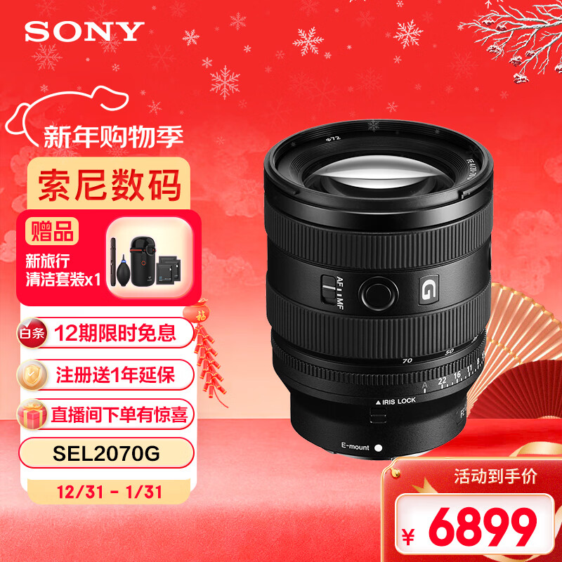 Sony (SONY) FE 20-70mm F4 G full-frame ultra-wide-angle standard zoom G lens (SEL2070G)