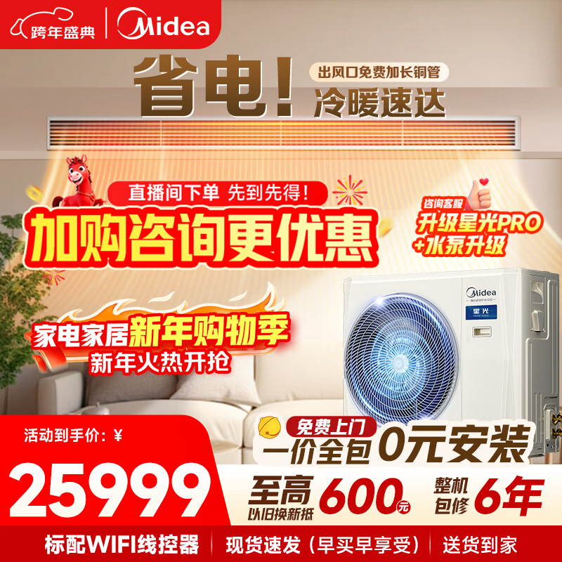 Midea Starlight multi-split central air conditioner, one to five, four to three, one to more, super first-class energy efficiency MDS full DC frequency conversion, intelligent cleaning, pure copper tube, two rooms and one living room, Starlight 6 HP, one to five, four rooms and one living room, 120, first-class energy efficiency