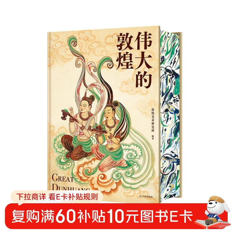 Genuine brushed edges. Compiled by the professional team of the great Dunhuang Hardcover Dunhuang Academy. More than 400 exquisite Dunhuang art works passed down from generation to generation. Art museum appreciation book. Teaching Huang murals. A large art collection book that travels through 1700 years of prosperous Dunhuang.