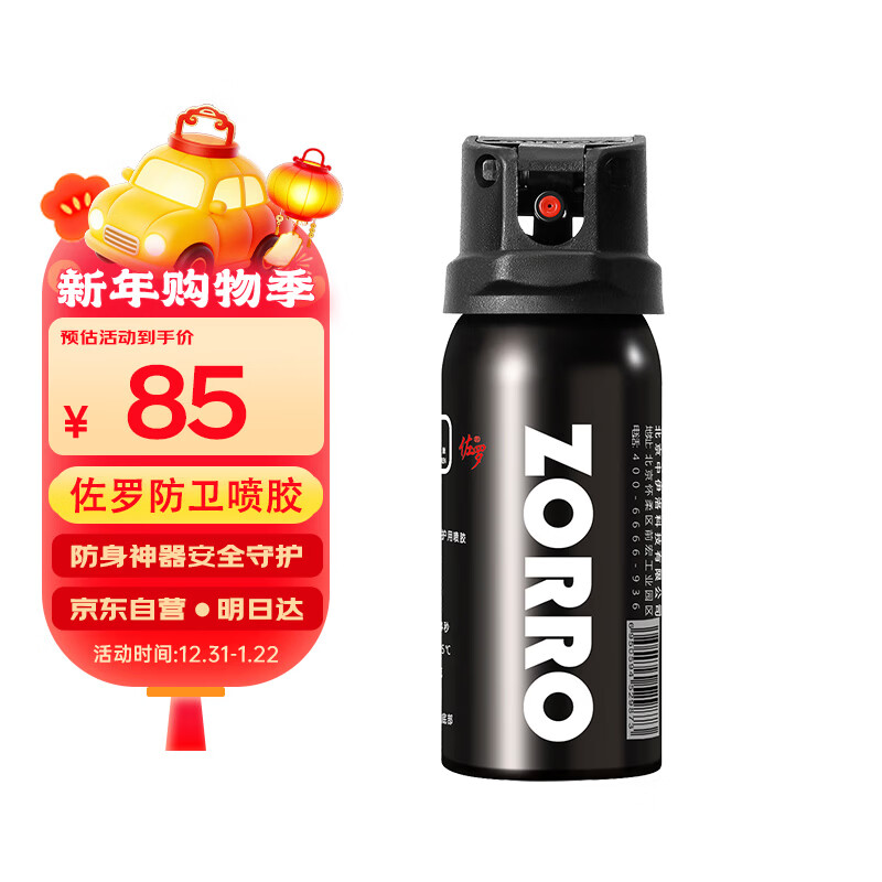 ZORRO Little Fatty Anti-Wolf Agent Self-Defense Anti-Wolf Spray Glue Anti-Wolf Artifact RV Supplies