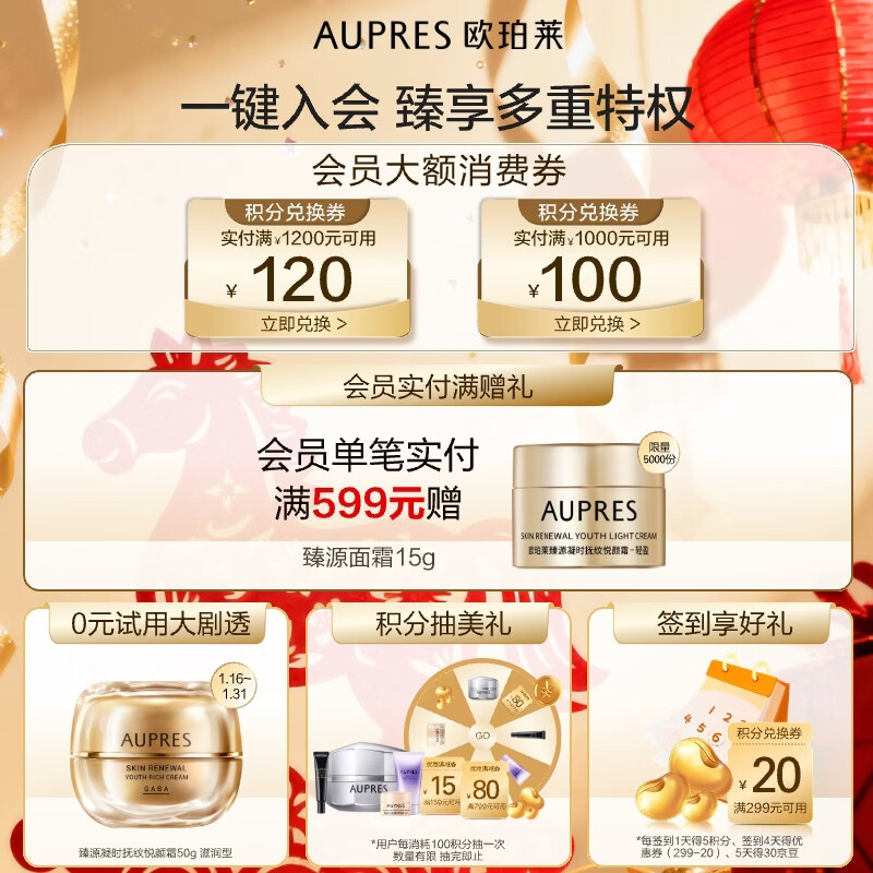 AUPRES Time Lock Rich Moisturizing Lotion Set Firming, Elastic and Moisturizing Skin Care Products Gift Box New Year’s Gift for Girlfriend