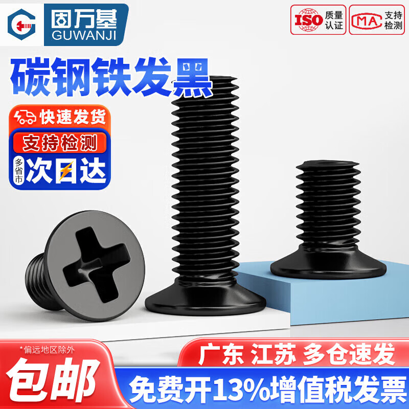 Guwanji iron black small countersunk head thin head screw FM small flat head machine wire cross screw bolt accessories 2M2.5M3M4 M2x3 head 3.0 (500 pieces)