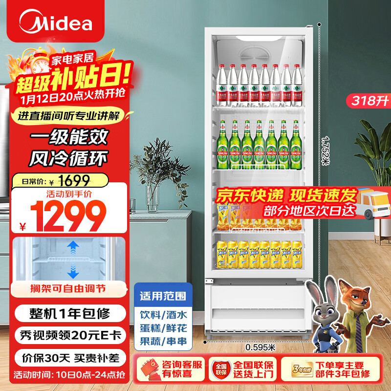 Midea 318L display cabinet refrigerated fresh-keeping cabinet air-cooled vertical single-door wine and beverage cabinet cake cabinet flower cabinet fruit colored crystal glass refrigerator freezer SC-318GM (E) white