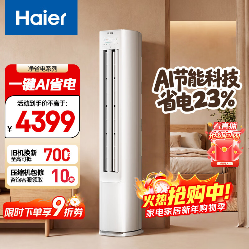 Haier air conditioner, net power saving, 2 HP, new level of energy efficiency, inverter, both heating and cooling, double rows of copper pipes, living room vertical air conditioner cabinet, national subsidy KFR-50LW/E1-1